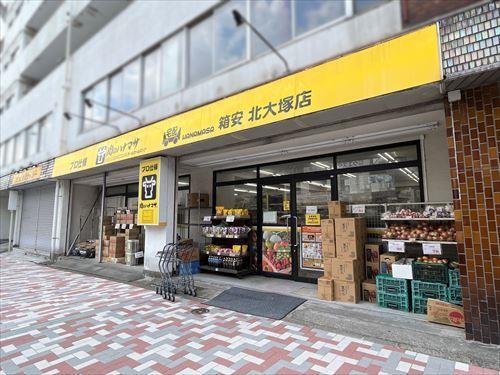 肉のハナマサ北大塚店 470ｍ