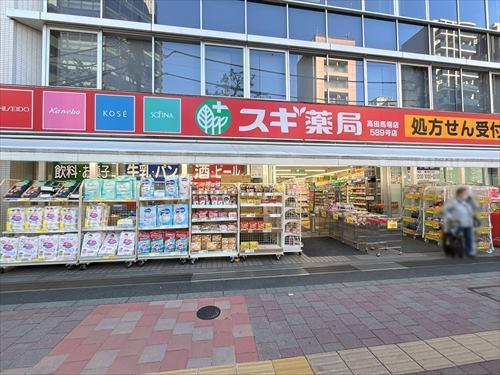 スギ薬局高田馬場店 310ｍ