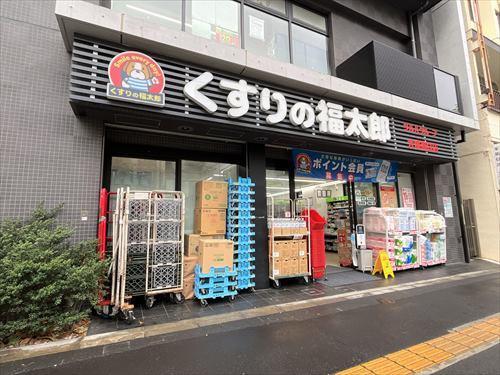 くすりの福太郎大塚南口店 280ｍ