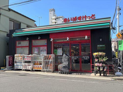 まいばすけっと谷中よみせ通り店 510ｍ