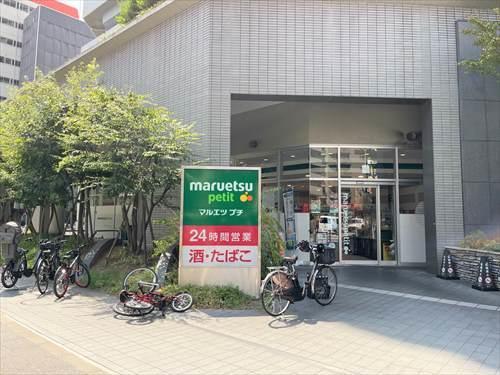 マルエツプチ東池袋三丁目店 250ｍ