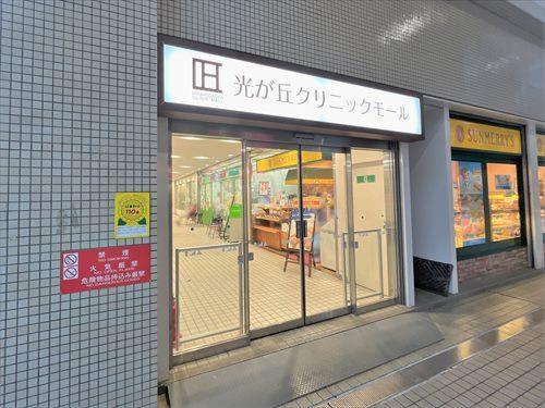 光が丘クリニックモール　８００ｍ