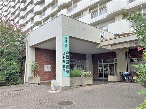 板橋区立蓮根図書館 710ｍ