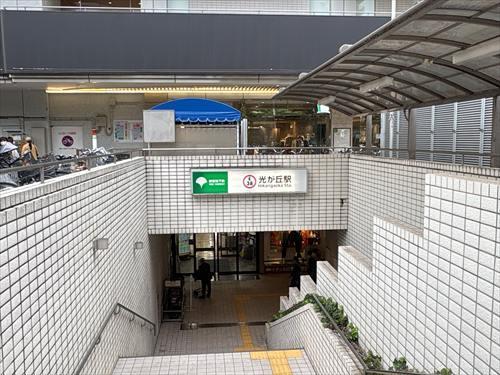 光が丘駅まで徒歩5分