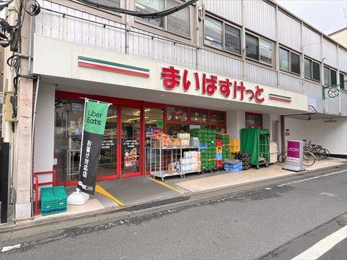 まいばすけっと上北沢４丁目店 550ｍ