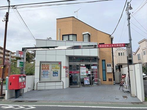 世田谷桜上水五郵便局 320ｍ