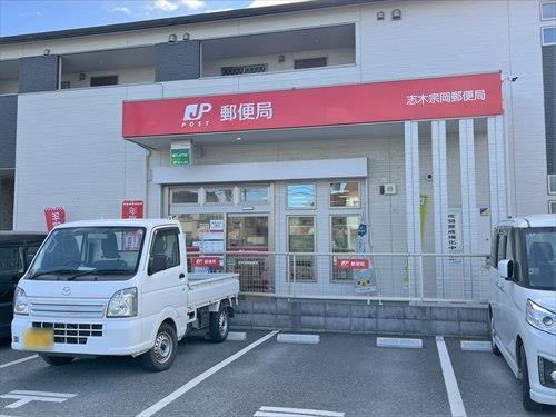 志木宗岡郵便局 1790ｍ