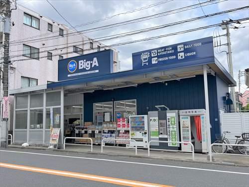 ビッグ・エー豊島上池袋店 230ｍ