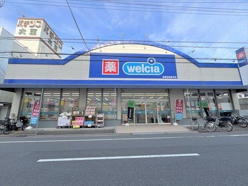 ウエルシア板橋新高島平店 430ｍ