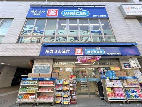 ウエルシア茗荷谷駅前店 920ｍ
