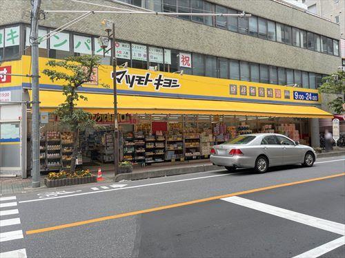 マツモトキヨシ並木店 徒歩2分