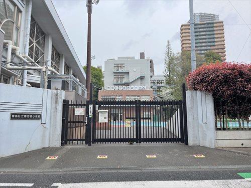 豊島区立南池袋小学校 560ｍ