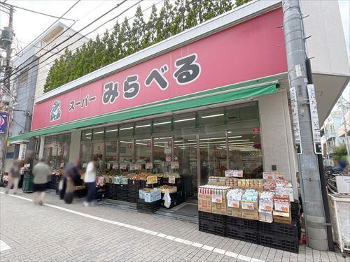 スーパーみらべる東十条店 550ｍ