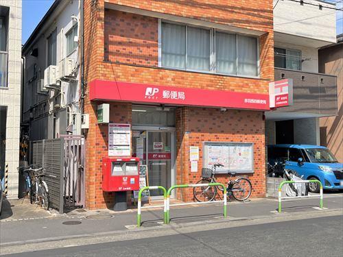 赤羽西四郵便局 310ｍ