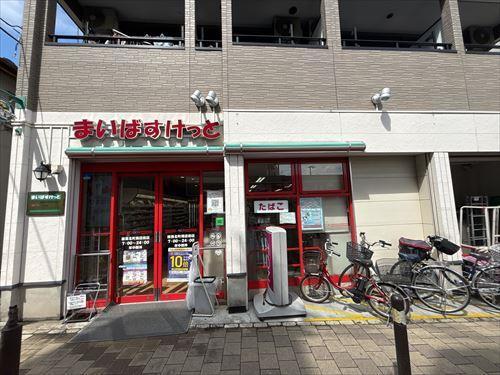 まいばすけっと練馬北町商店街店