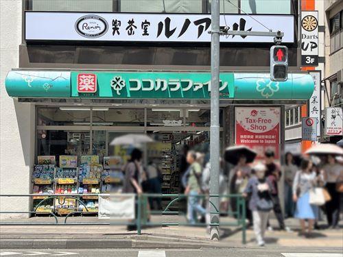 ココカラファイン吉祥寺南口店 770ｍ