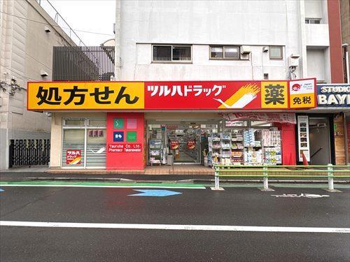 ツルハドラッグ高輪台店580m