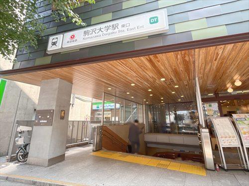 都営田園都市線「駒沢大学駅」1140ｍ