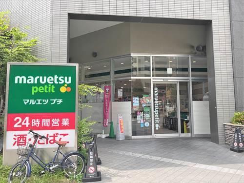 マルエツプチ東池袋三丁目店 300ｍ