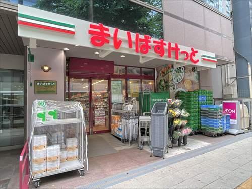 まいばすけっと東池袋２丁目店 450ｍ