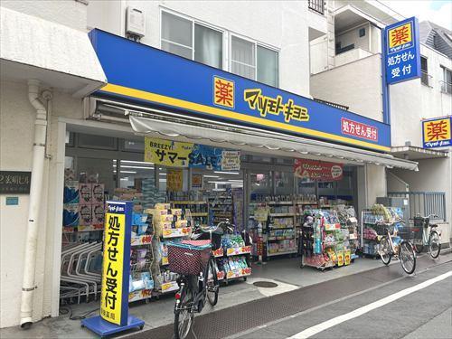 マツモトキヨシ東長崎駅北口店 550ｍ
