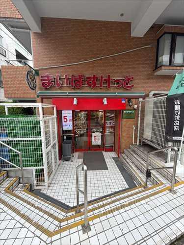 まいばすけっと池袋本町１丁目　20ｍ