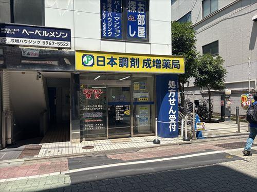 日本調剤成増薬局まで約600m