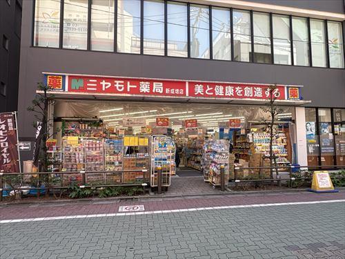 ミヤモト薬局新成増店まで約600ｍ