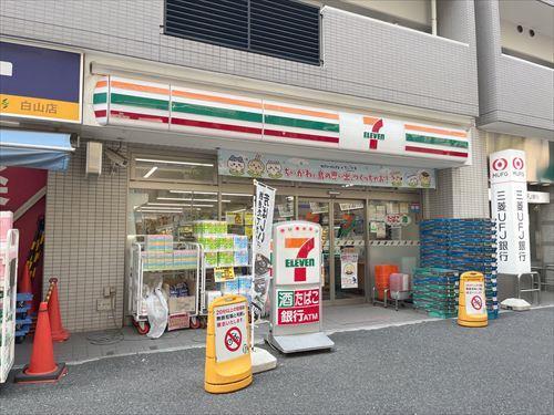 セブンイレブン文京白山駅前店 520ｍ