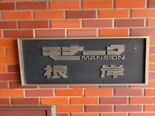 館銘板 館銘板