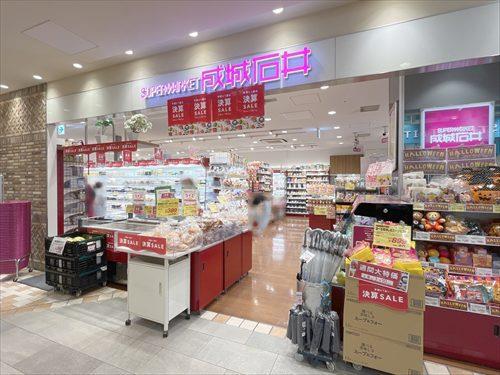 成城石井アトレヴィ大塚店 270ｍ