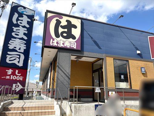 はま寿司船橋咲が丘店250m