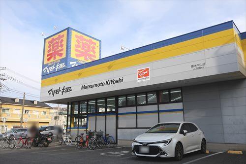 マツモトキヨシ原木中山店まで740m