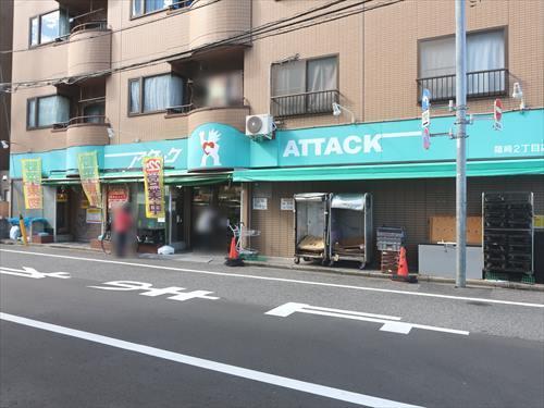 アタック篠崎二丁目店まで870m