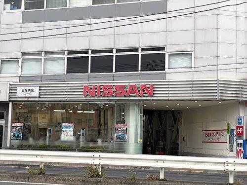 日産東京江戸川店　560m