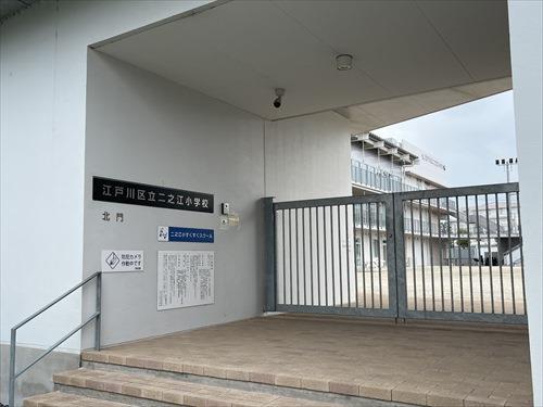 江戸川区立二之江小学校 630m