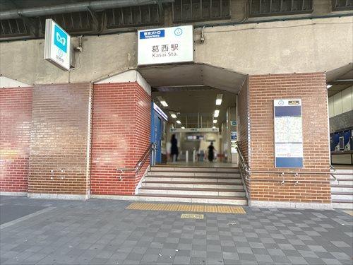 東西線「葛西」駅 