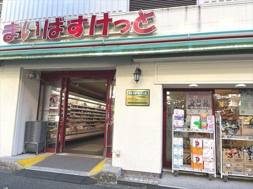 まいばすけっと西葛西駅東店まで120m