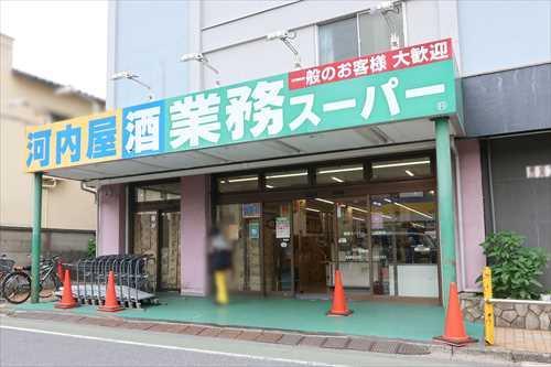 業務スーパー市川菅野店 430m