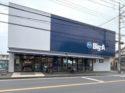 ビッグ・エー船橋咲が丘店 840m