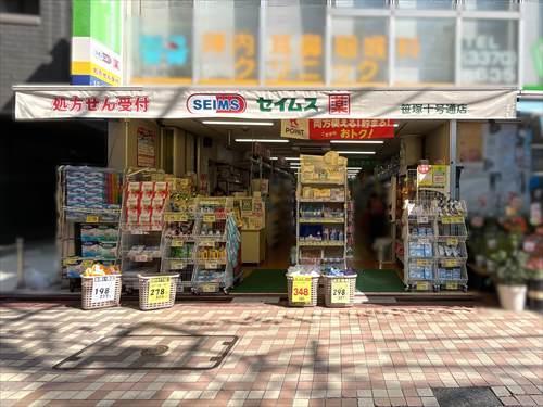 ドラッグセイムス笹塚十号通店 230m