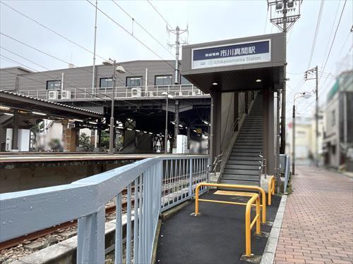 京成本線「市川真間」駅 1560m