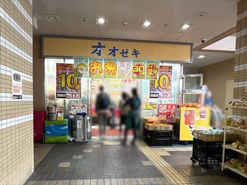 スーパーオオゼキ市川店 630m