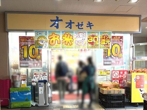 スーパーオオゼキ市川店 630m