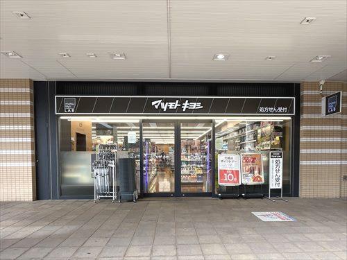マツモトキヨシ市川駅南口店 680m