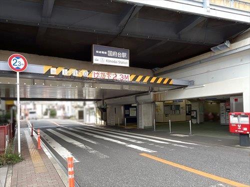 京成電鉄「国府台」駅 710m