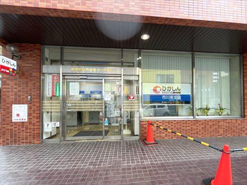 東京東信用金庫市川南支店 470m