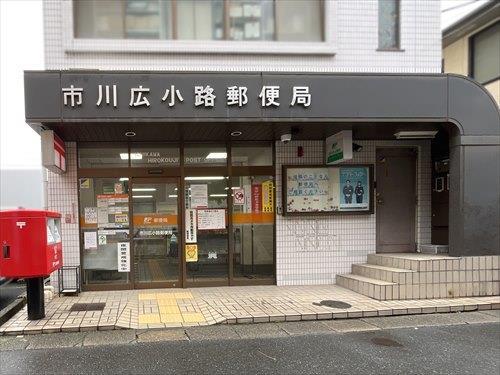 市川広小路郵便局 300m