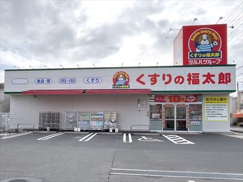 くすりの福太郎宮久保4丁目店 510m