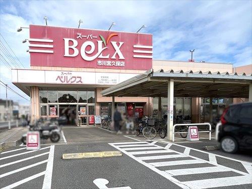 ベルクス市川宮久保店 620m